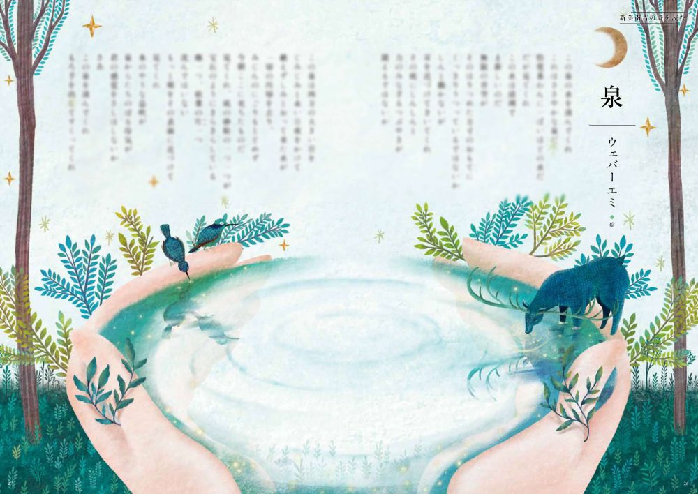 ウェバー絵美様‗新美南吉の詩を読む のコピー