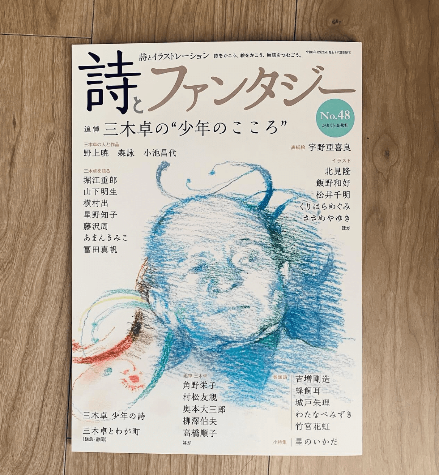 詩とファンタジー